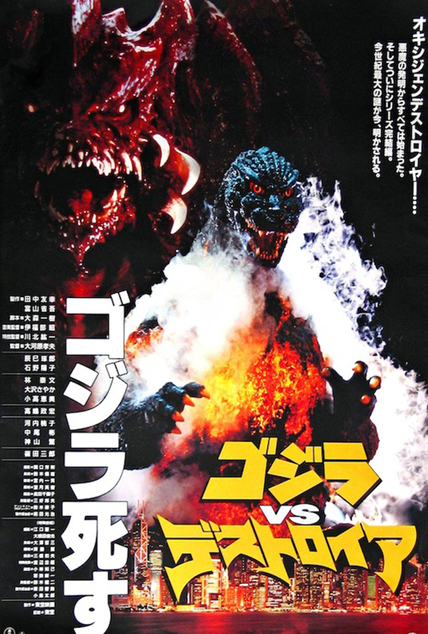 Godzilla Vs Destoroyah movie poster for when it played the Pittsburgh Japanese Film Festival